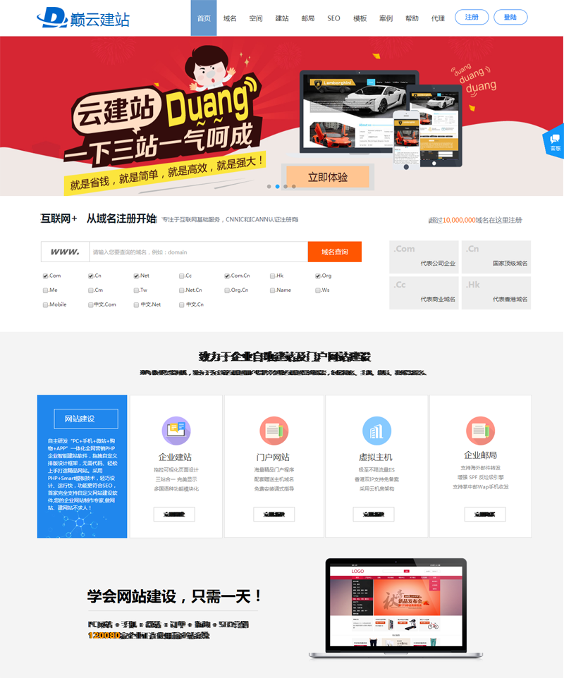 云建站網絡公司專用風格...